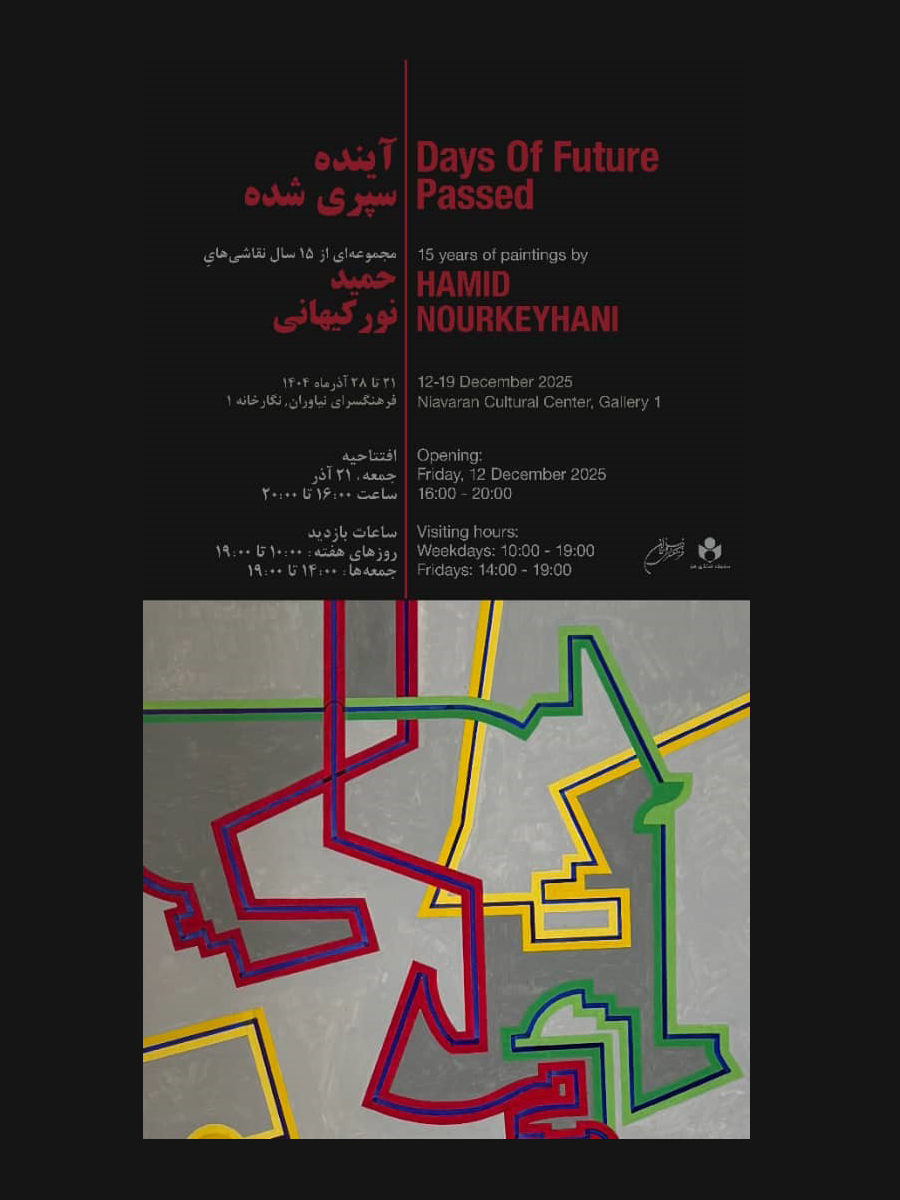 نیاوران  میزبان نمایشگاه آثار نقاشی حمید نورکیهانی
